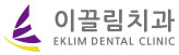 이끌림치과